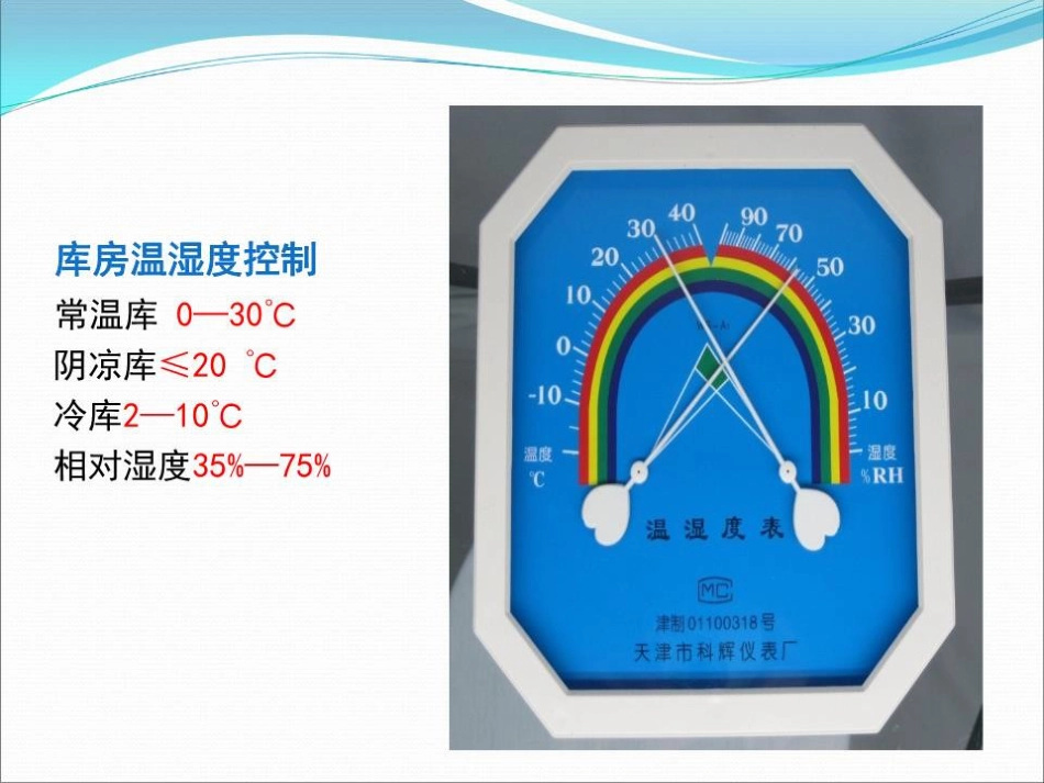 品储存与养护 01_第12页