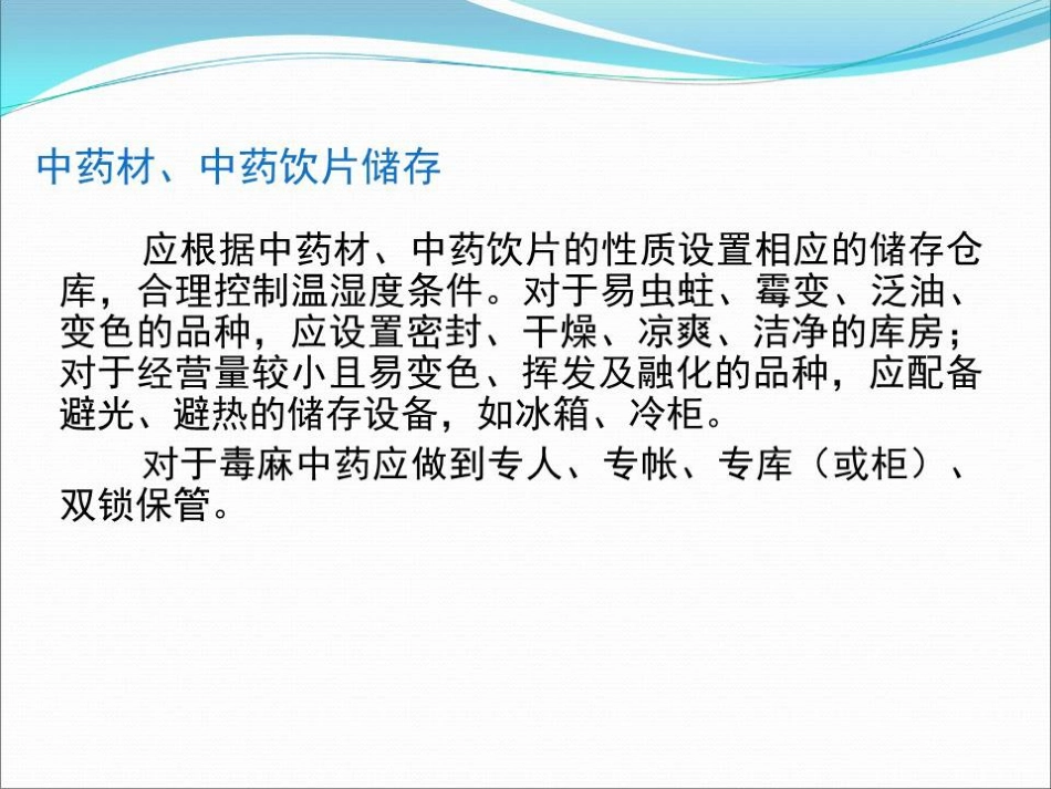 品储存与养护 01_第14页
