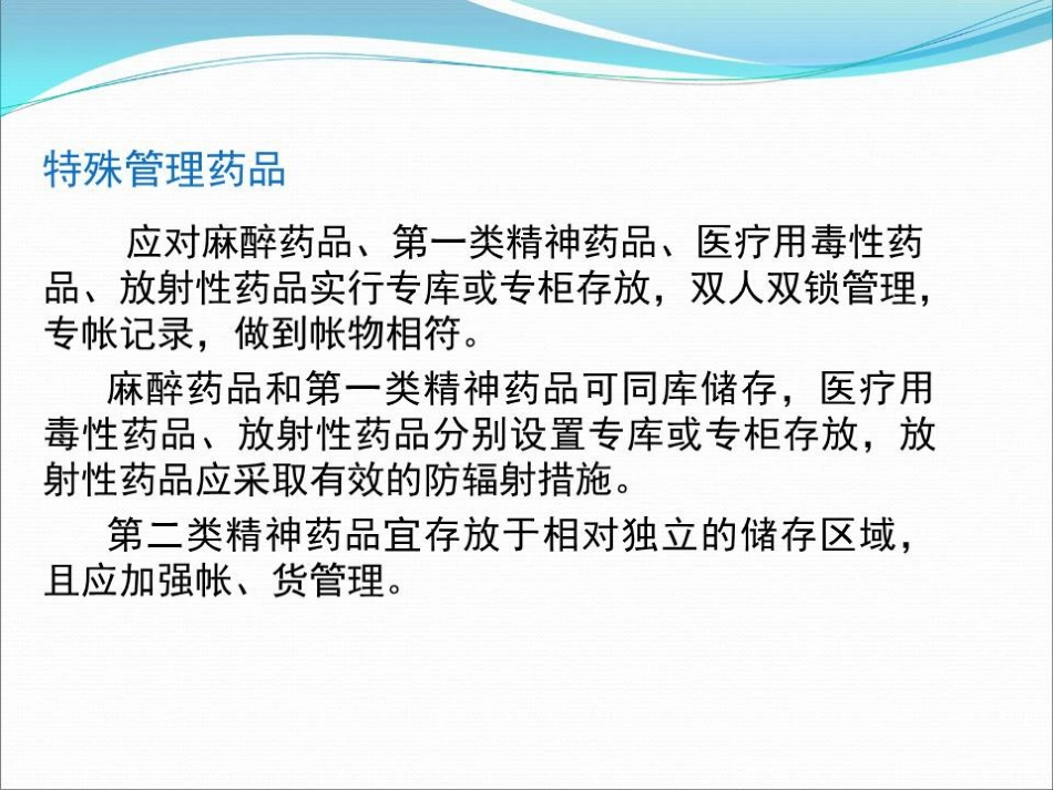 品储存与养护 01_第15页