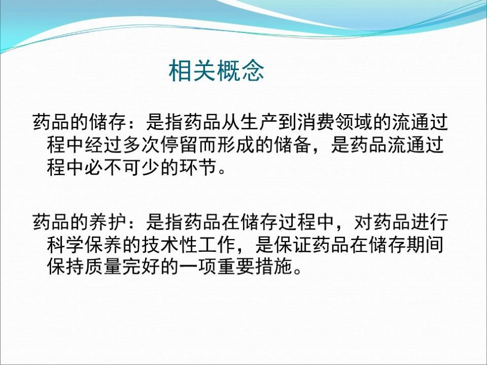 品储存与养护 01_第2页