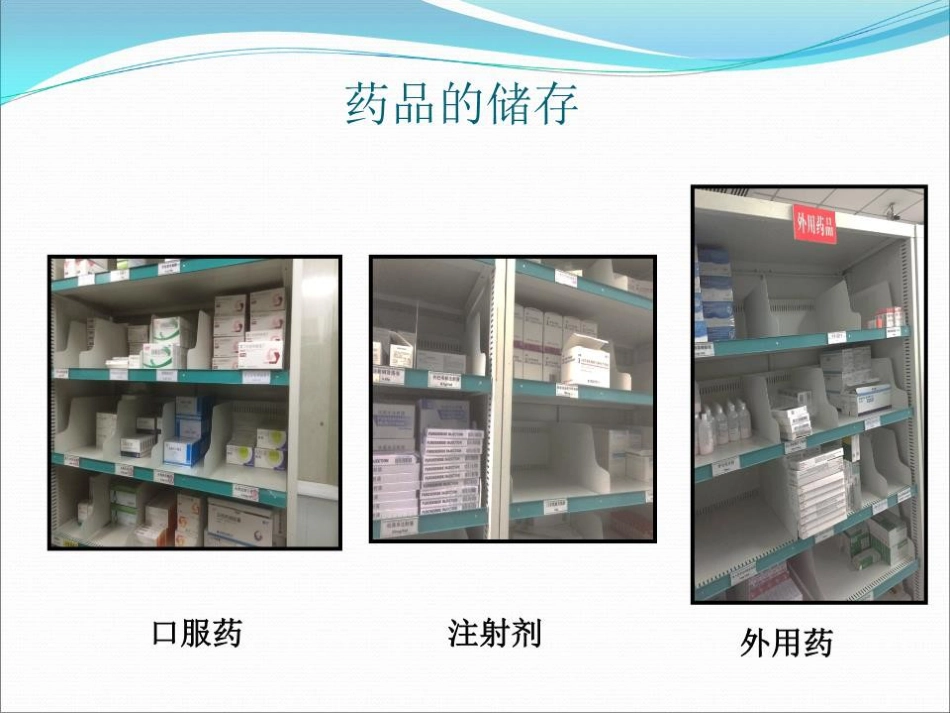 品储存与养护 01_第6页
