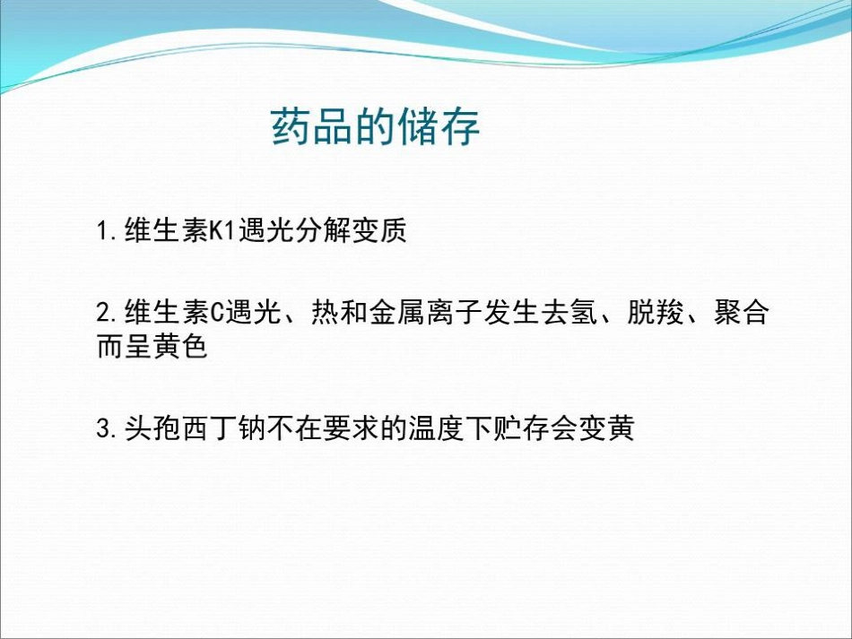 品储存与养护 01_第7页