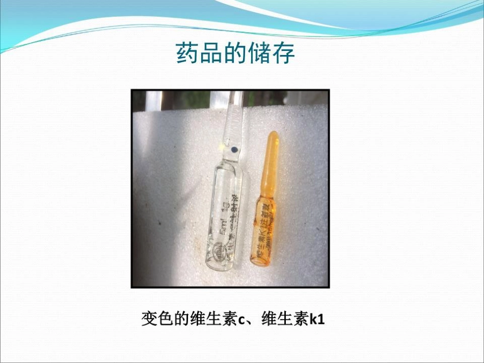 品储存与养护 01_第8页
