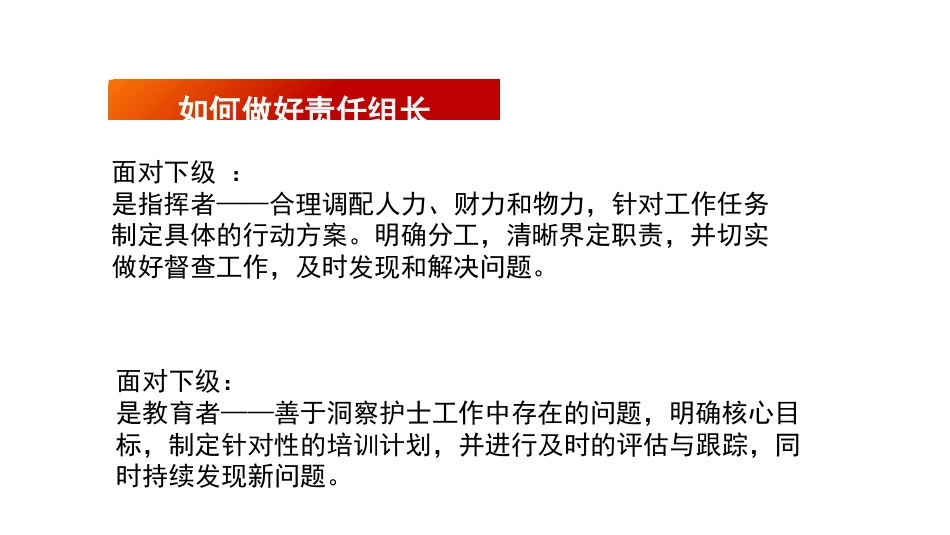 护理组长岗位竞聘5分钟ppt最新_第10页