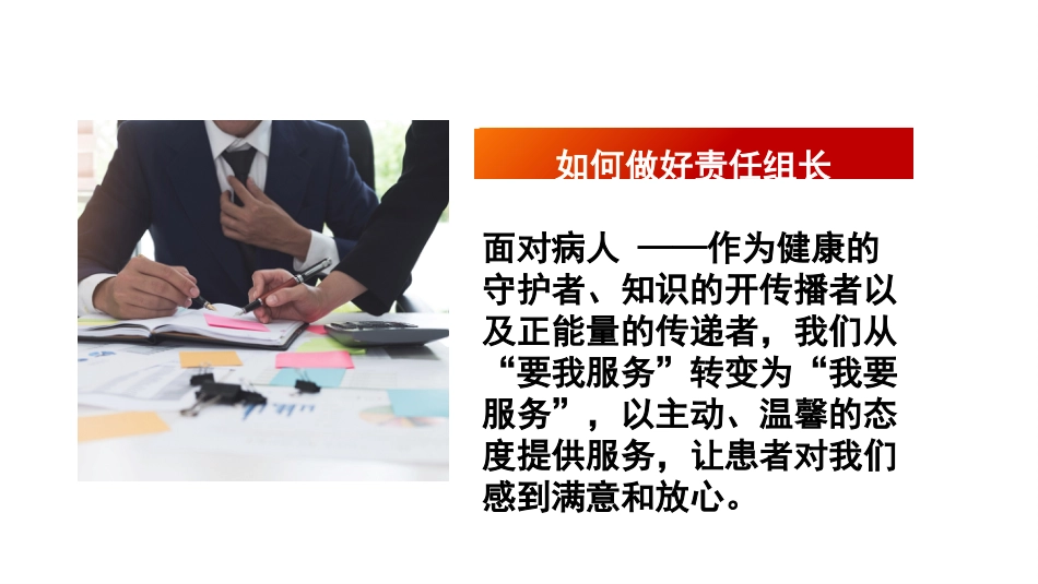 护理组长岗位竞聘5分钟ppt最新_第12页