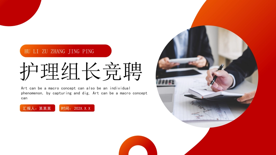 护理组长岗位竞聘5分钟ppt最新_第15页