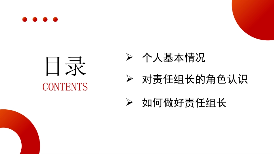 护理组长岗位竞聘5分钟ppt最新_第2页