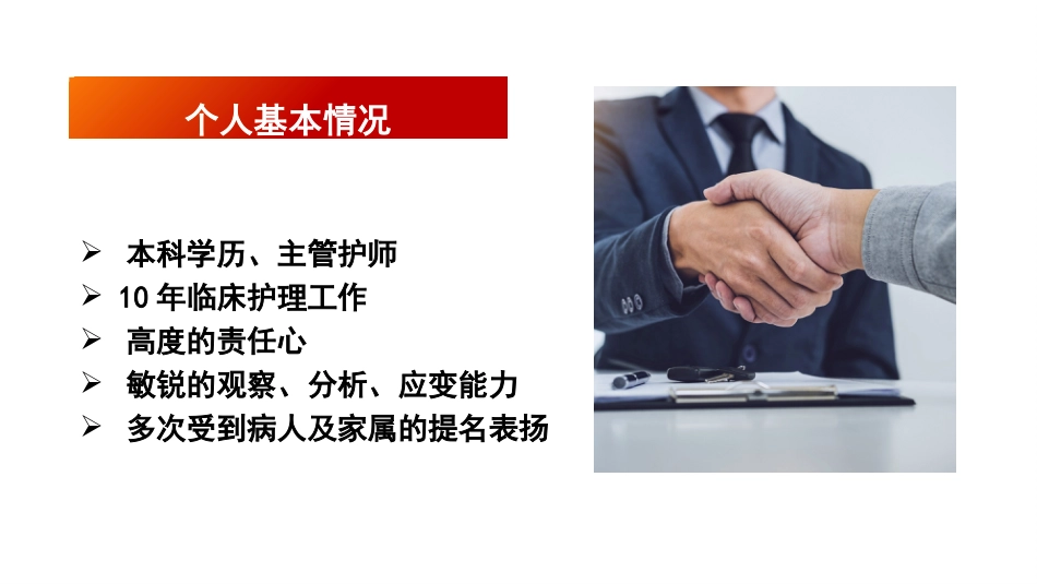 护理组长岗位竞聘5分钟ppt最新_第3页