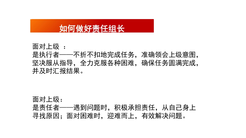 护理组长岗位竞聘5分钟ppt最新_第9页
