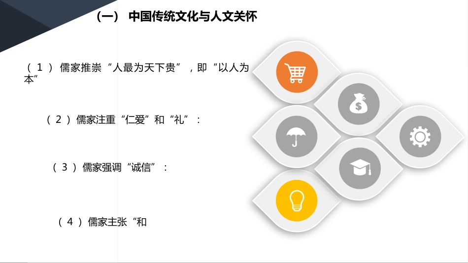 护士人文修养-人文关怀_第10页