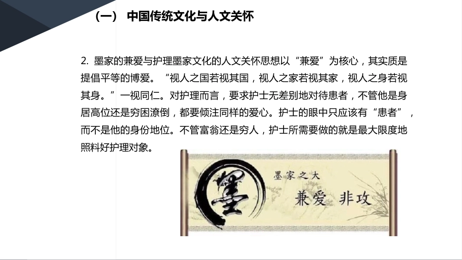 护士人文修养-人文关怀_第11页