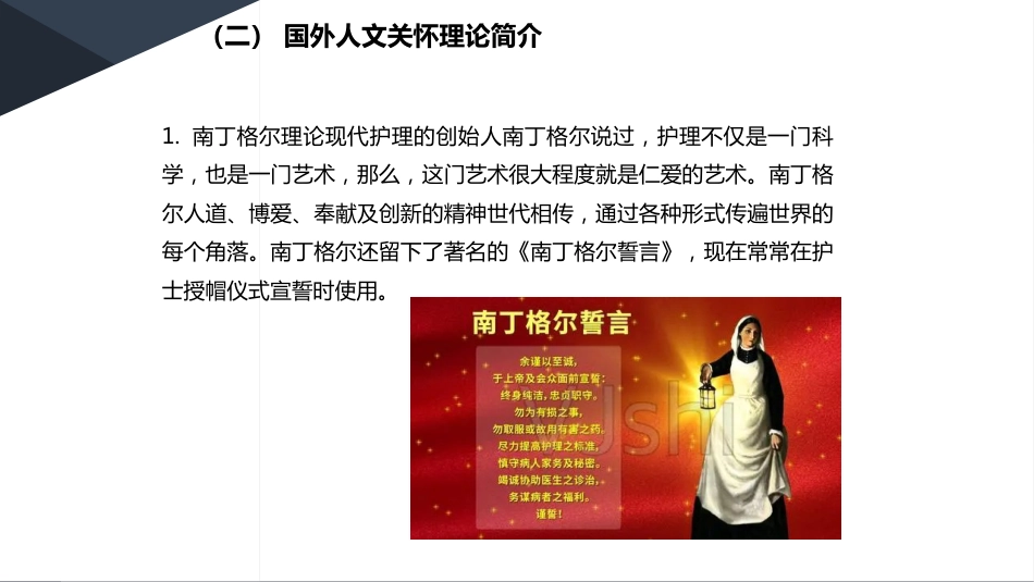 护士人文修养-人文关怀_第12页