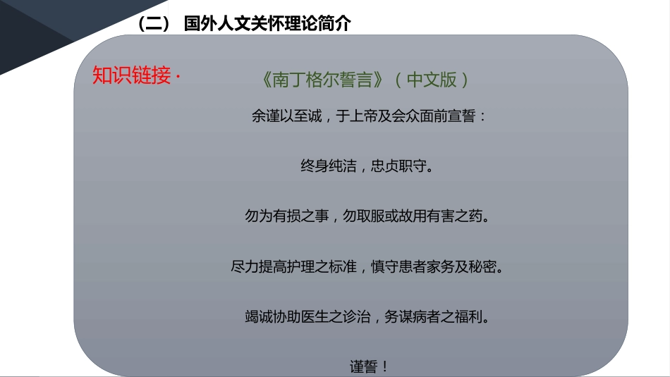 护士人文修养-人文关怀_第13页