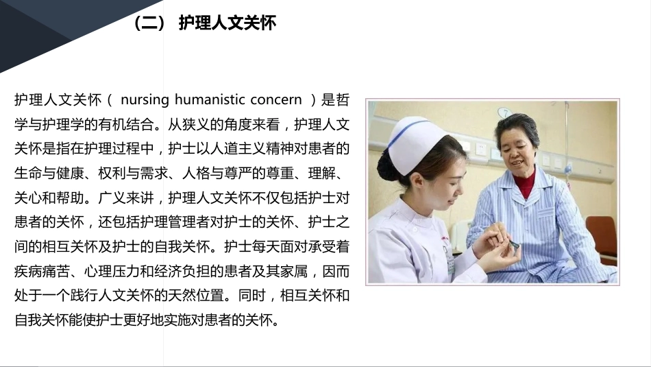护士人文修养-人文关怀_第6页