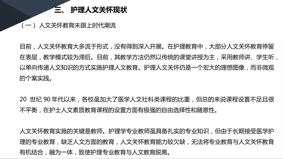护士人文修养-人文关怀_第8页