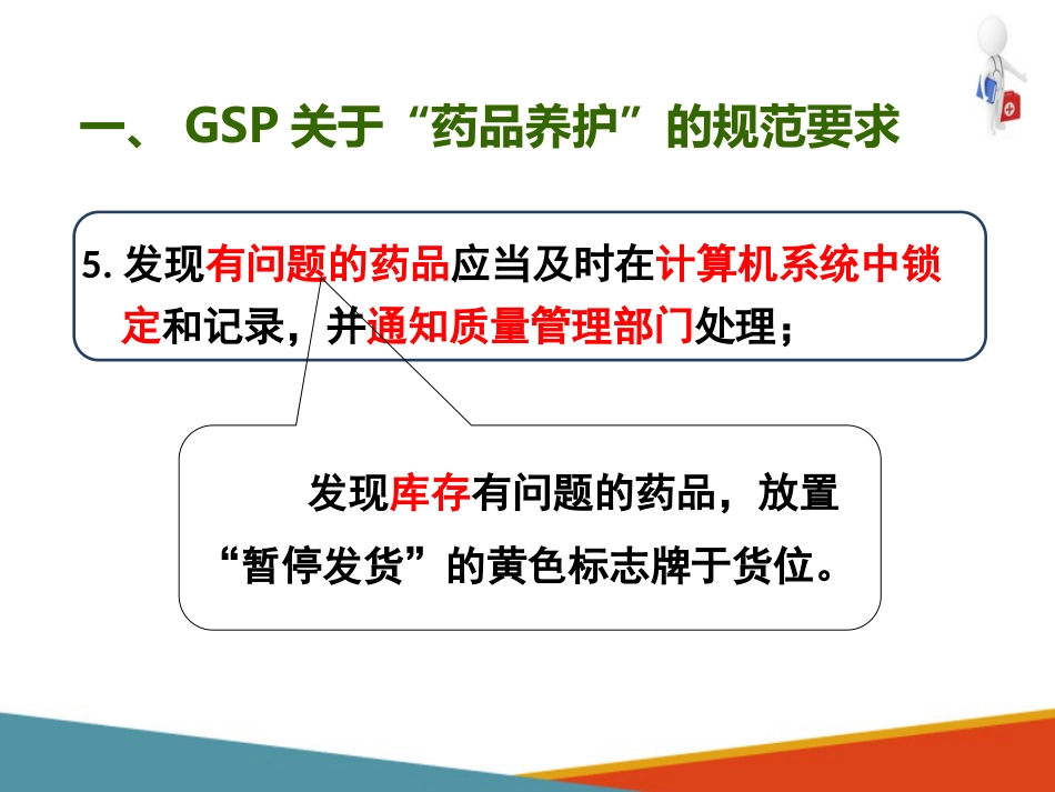 品采购、验收和养护—药品养护(药房工作培训课件)-2_第10页