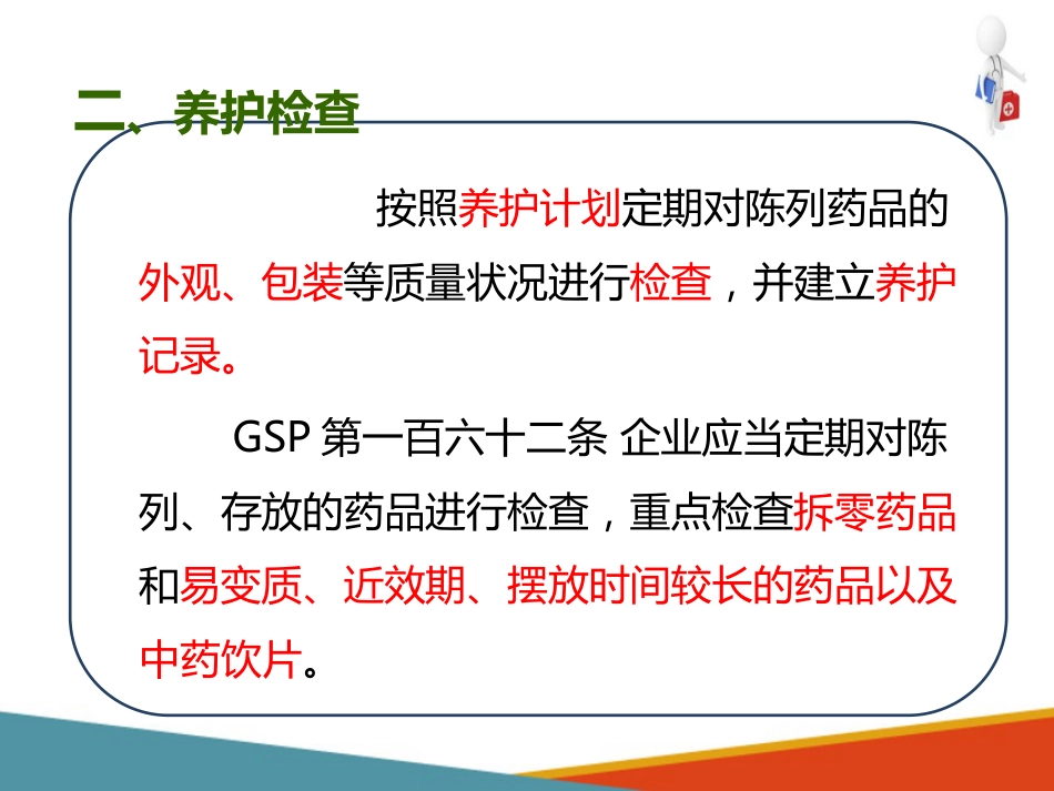 品采购、验收和养护—药品养护(药房工作培训课件)-2_第3页