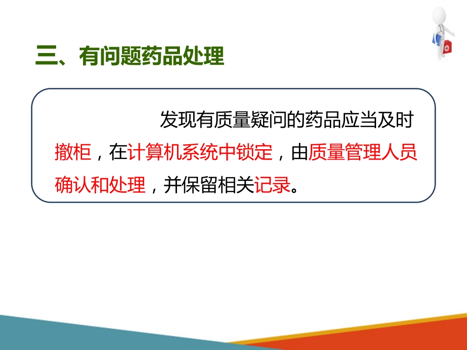 品采购、验收和养护—药品养护(药房工作培训课件)-2_第5页