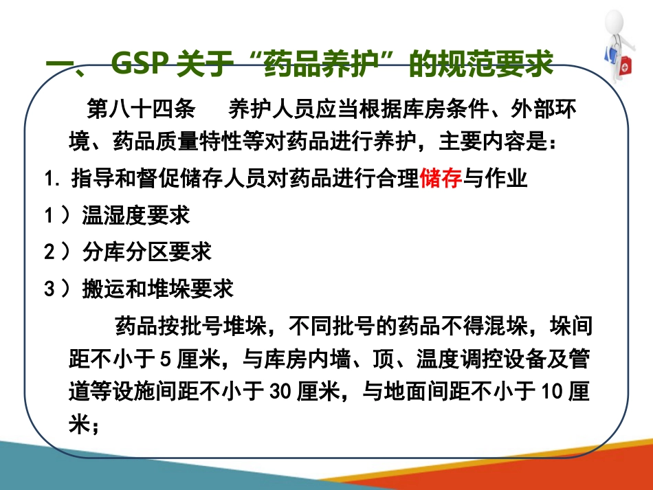 品采购、验收和养护—药品养护(药房工作培训课件)-2_第7页