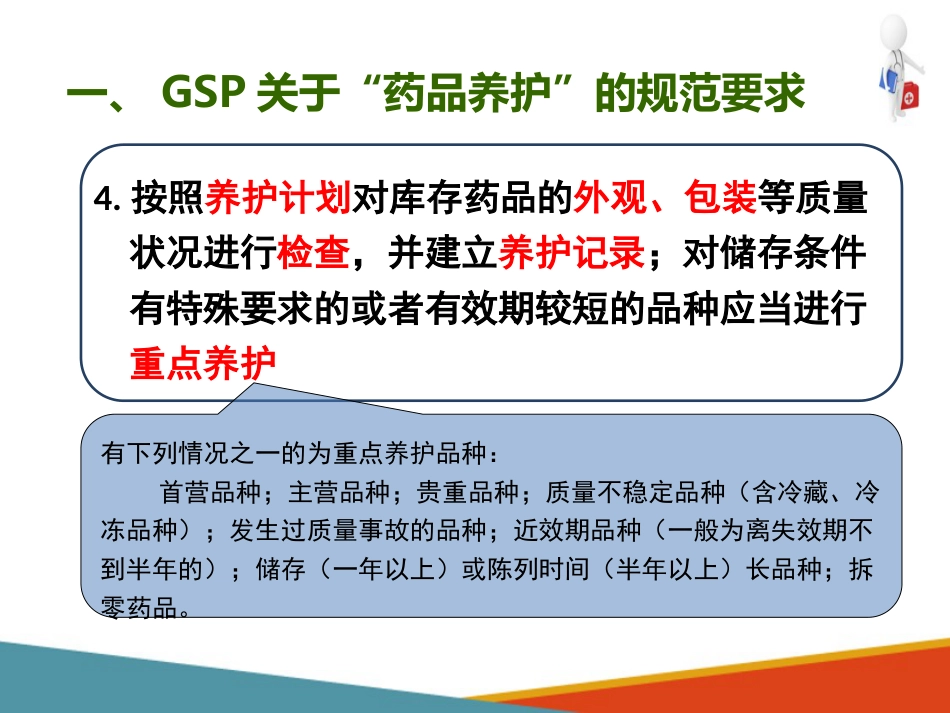 品采购、验收和养护—药品养护(药房工作培训课件)-2_第9页