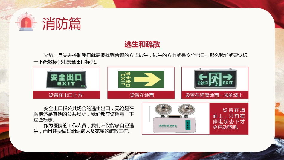 医院治安消防知识培训：防患于未然_第13页