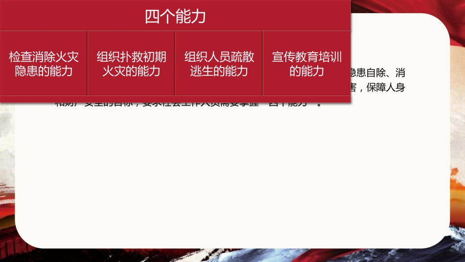医院治安消防知识培训：防患于未然_第14页