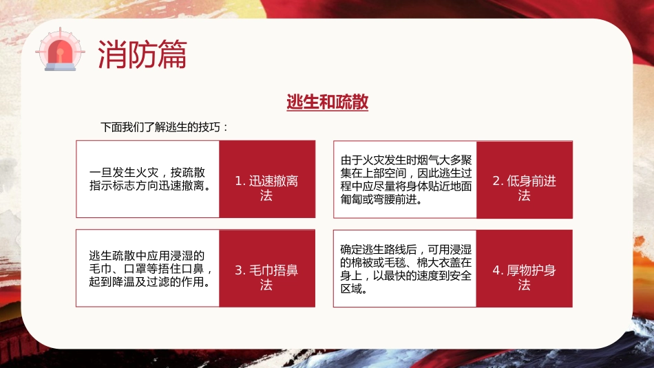 医院治安消防知识培训：防患于未然_第15页