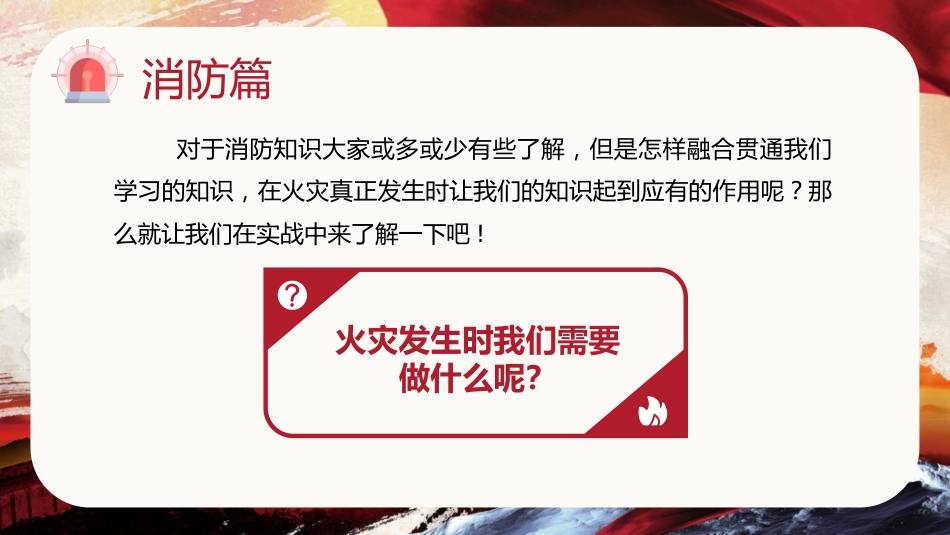 医院治安消防知识培训：防患于未然_第4页