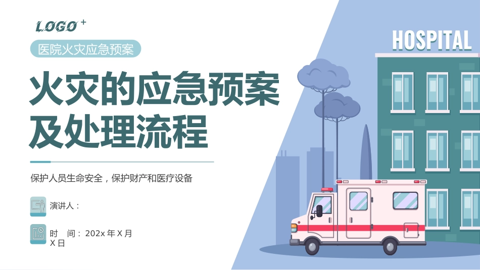 火灾的应急预案及处理流程_第1页