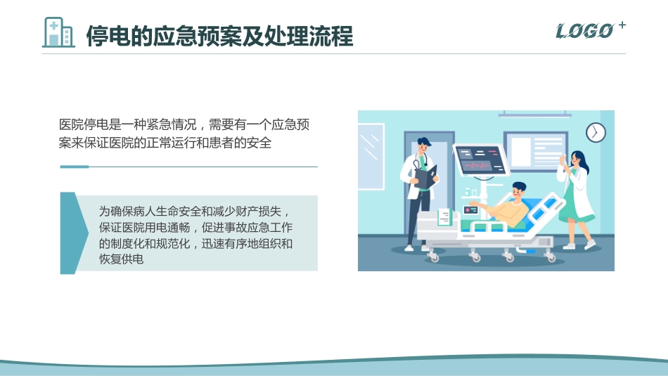 火灾的应急预案及处理流程_第12页