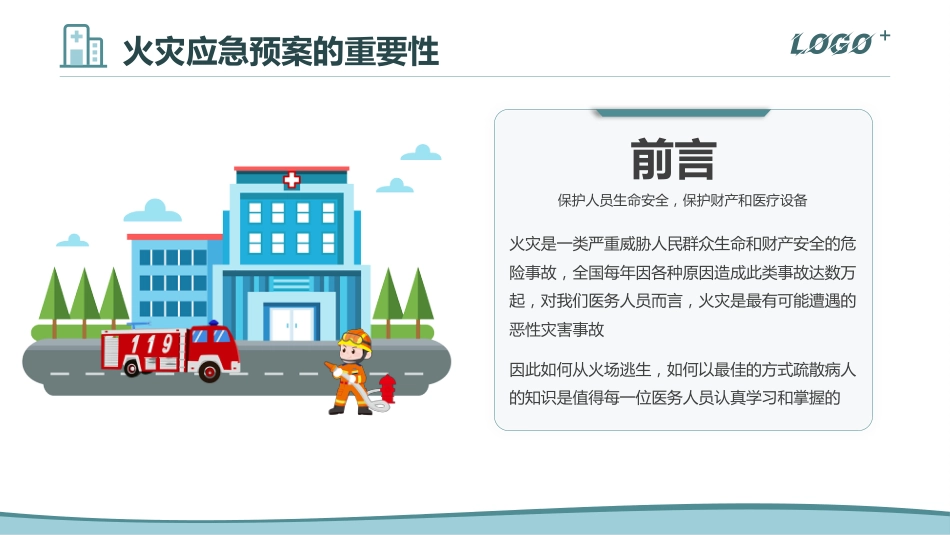 火灾的应急预案及处理流程_第2页