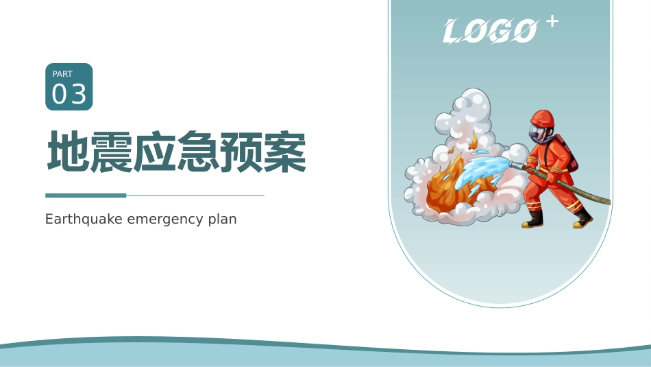 火灾的应急元及处理流程_第15页