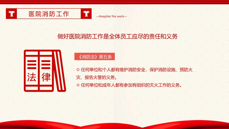 医院消防安全培训课件05_第10页