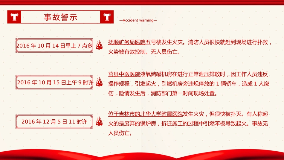 医院消防安全培训课件05_第5页