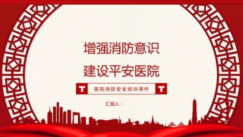 医院消防安全培训课件05