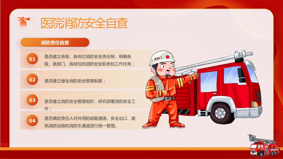 医院消防安全培训学习大全：安全来自警惕，火灾源于麻痹_第10页