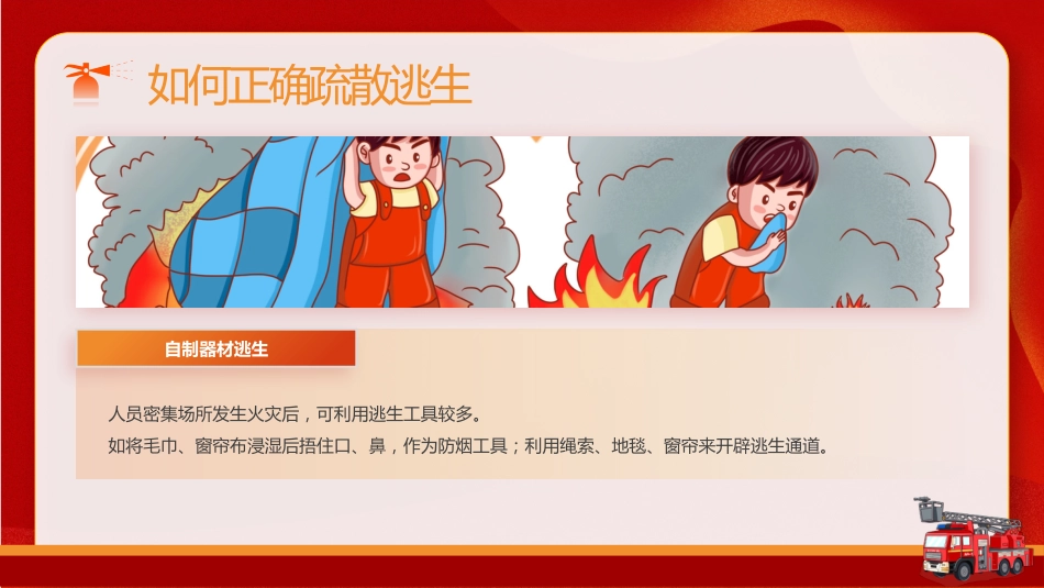 医院消防安全培训学习大全：安全来自警惕，火灾源于麻痹_第13页