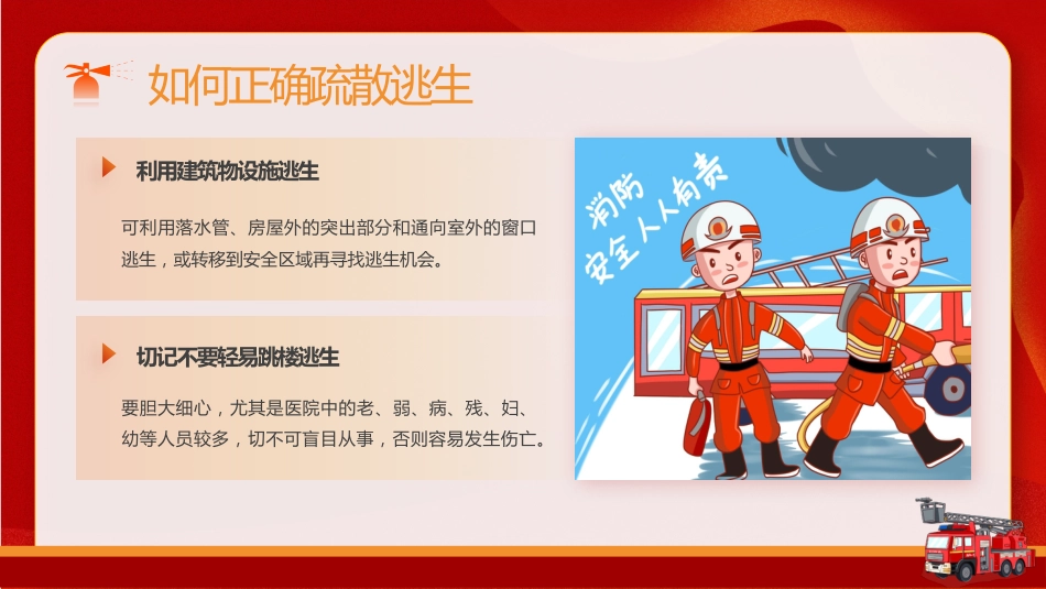 医院消防安全培训学习大全：安全来自警惕，火灾源于麻痹_第14页