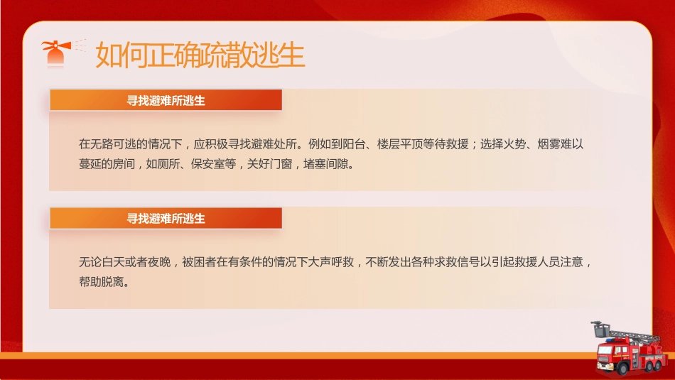 医院消防安全培训学习大全：安全来自警惕，火灾源于麻痹_第15页