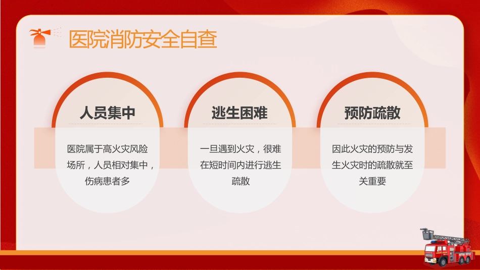 医院消防安全培训学习大全：安全来自警惕，火灾源于麻痹_第5页