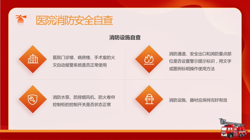 医院消防安全培训学习大全：安全来自警惕，火灾源于麻痹_第6页