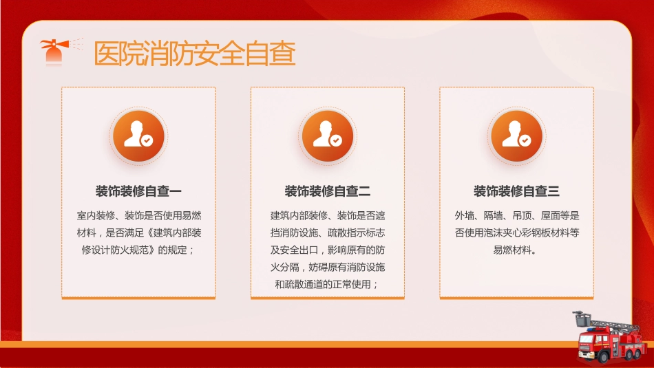 医院消防安全培训学习大全：安全来自警惕，火灾源于麻痹_第9页