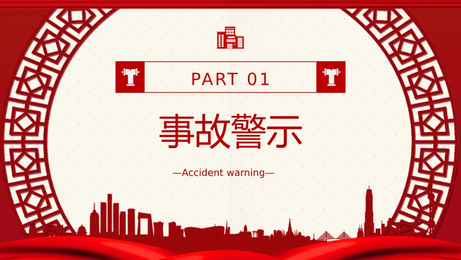医院消防安全培训课件_第3页