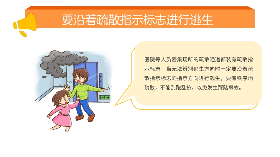 医院消防安全培训03_第12页