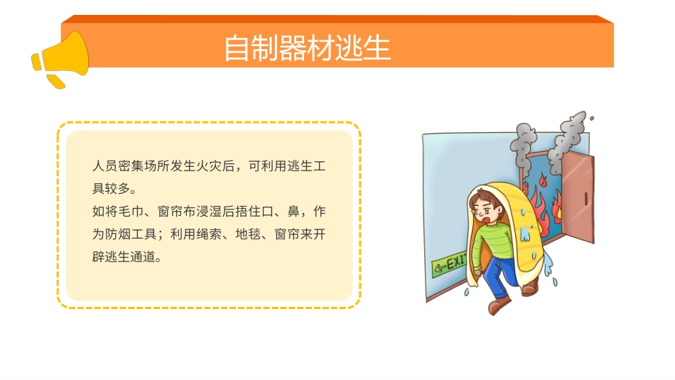 医院消防安全培训03_第13页