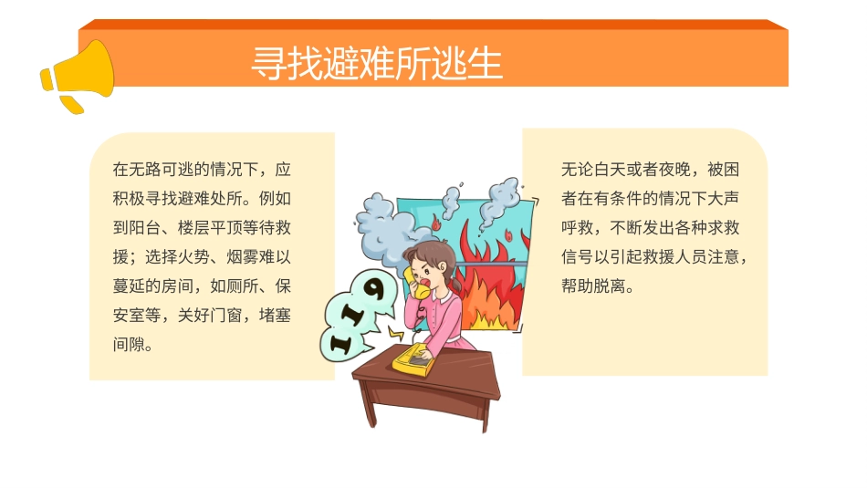 医院消防安全培训03_第15页