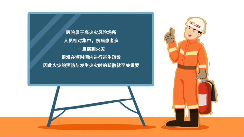 医院消防安全培训03_第5页