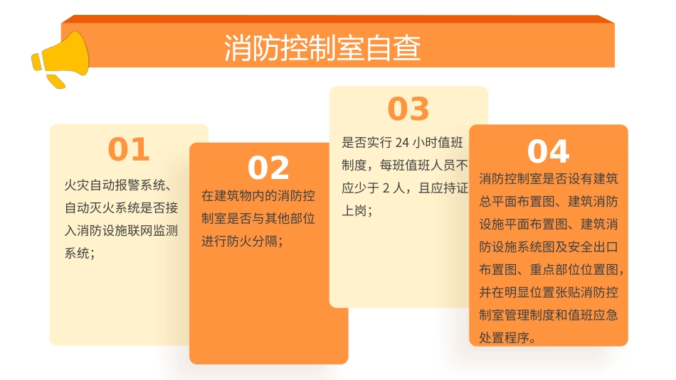 医院消防安全培训03_第7页