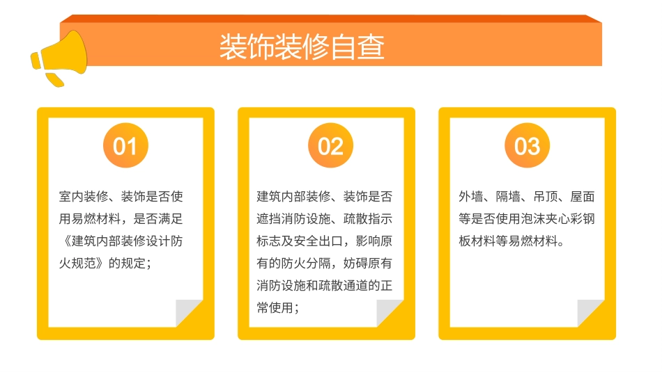 医院消防安全培训03_第9页