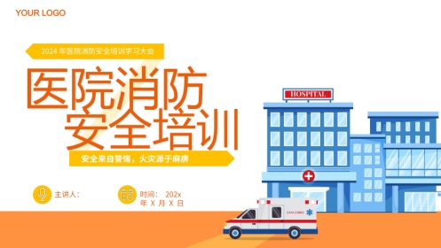 医院消防安全培训03